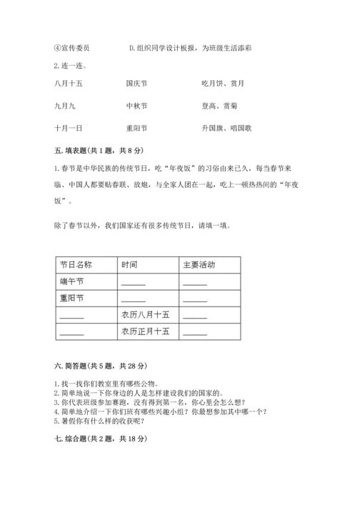 新部编版二年级上册道德与法治期中测试卷及答案【考点梳理】.docx