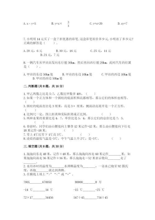 北京版小学六年级下册数学期末综合素养测试卷含完整答案（全优）.docx