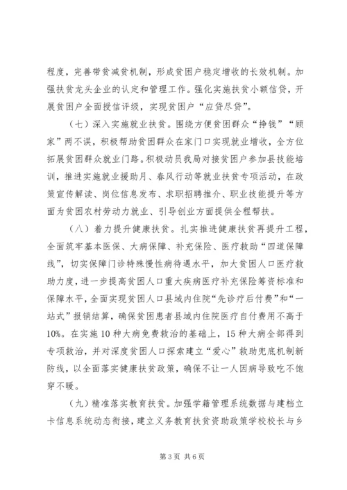 精准扶贫工作思路与计划.docx