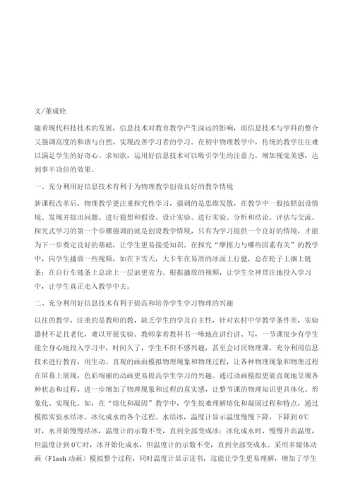 信息技术对初中物理教学的影响.docx