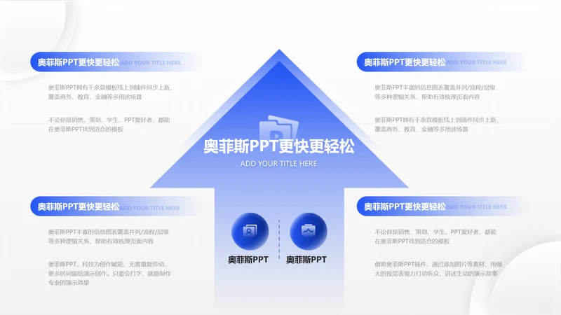 蓝色创意扁平并列关系4项PPT单页