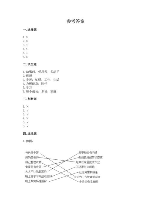 部编版道德与法治四年级上册期中测试卷附参考答案（预热题）.docx