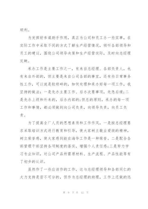 经理助理工作总结范文5篇.docx