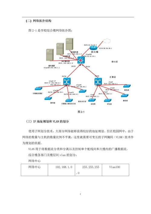 校园网的搭建与安全防护--毕业论文.docx