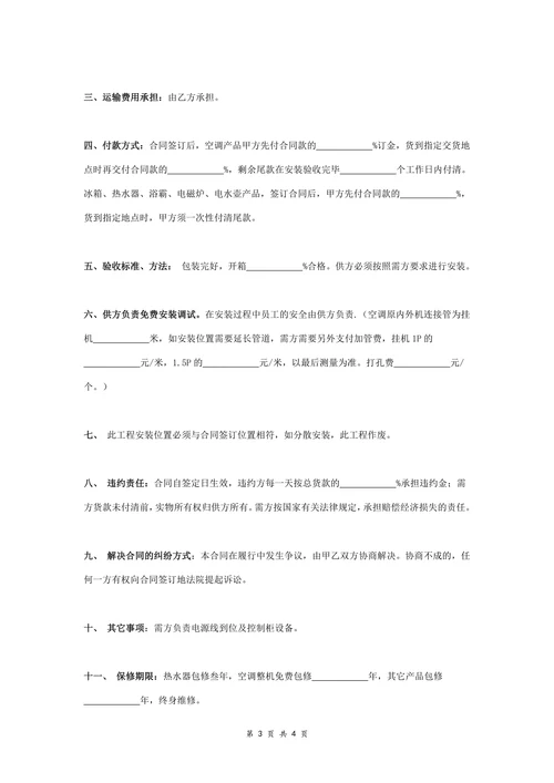 家电采购合同协议范本模板简约版