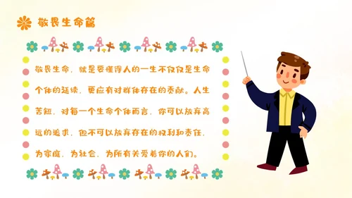 敬畏规则行有所止生命教育主题班会PPT课件