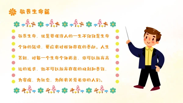敬畏规则行有所止生命教育主题班会PPT课件