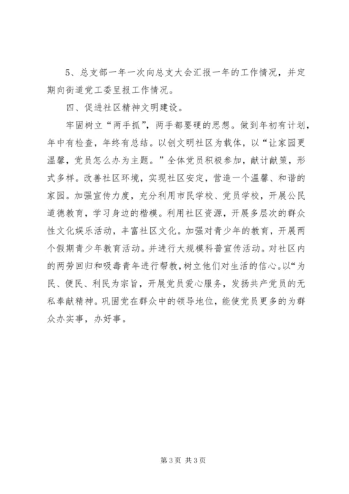 社区党支部工作计划 (4).docx