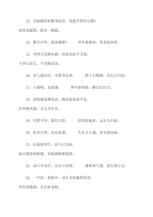 有力道的对联
