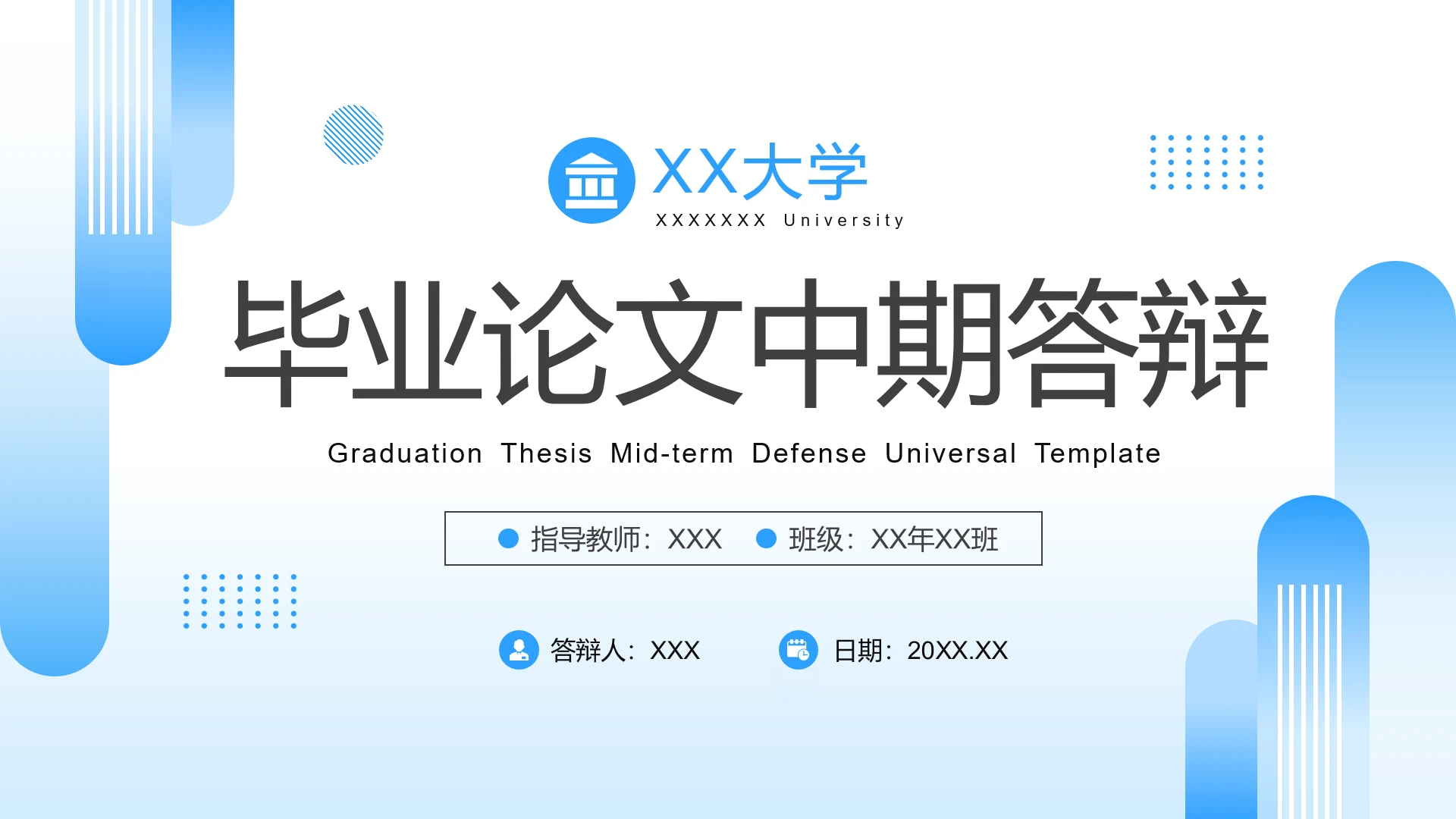 蓝色商务风毕业论文中期答辩PPT模板