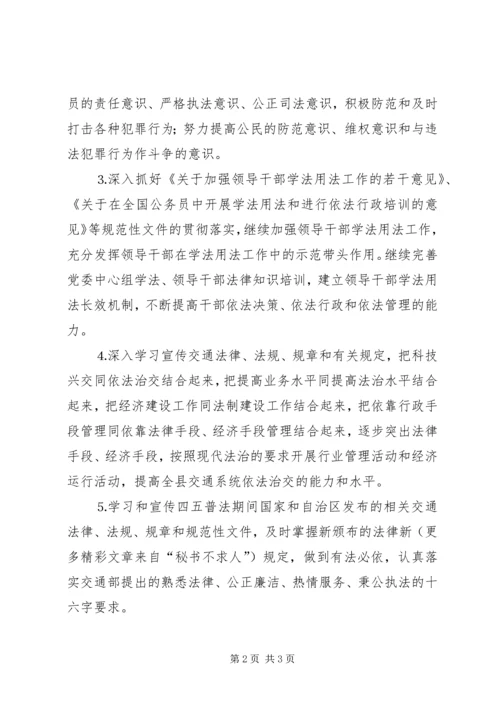 交通局二○○五年普法依法治理工作计划.docx