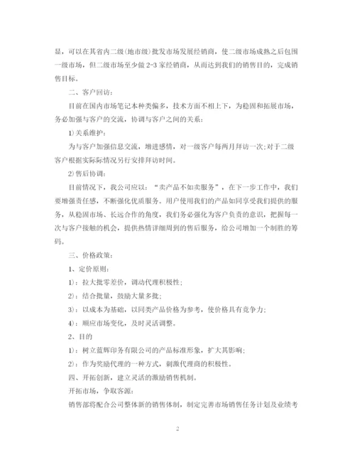 精编之销售部门工作计划范文.docx