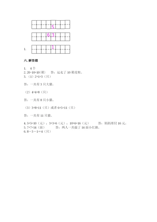 人教版一年级上册数学期末考试试卷（易错题）.docx