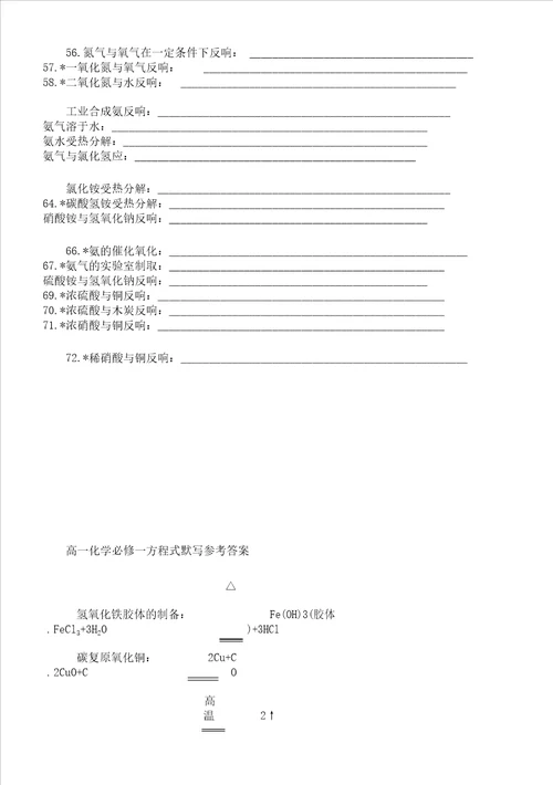 高一化学必修一方程式默写及参考答案