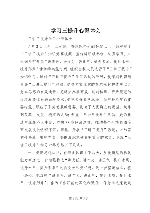 学习三提升心得体会 (4).docx