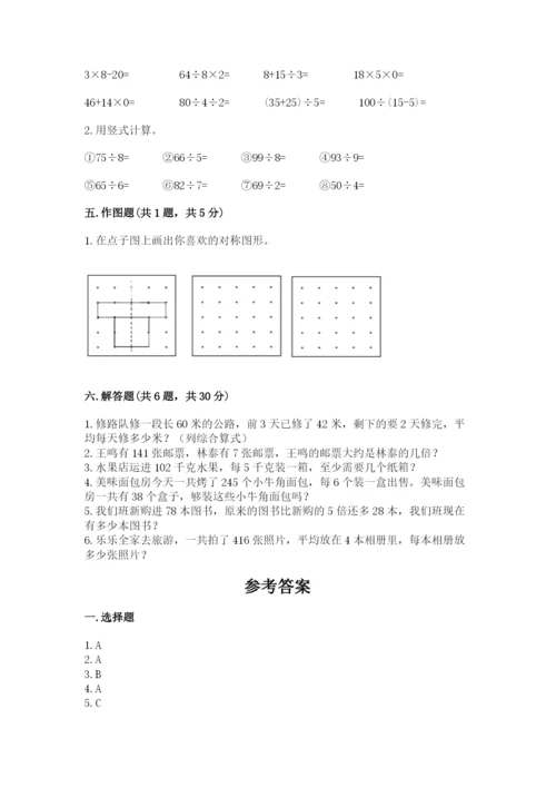 苏教版三年级上册数学期末测试卷（必刷）word版.docx