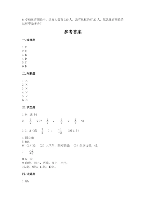 2022六年级上册数学期末考试试卷（名师推荐）.docx