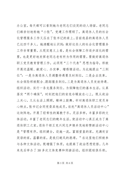 社保局党委副书记事迹(2).docx