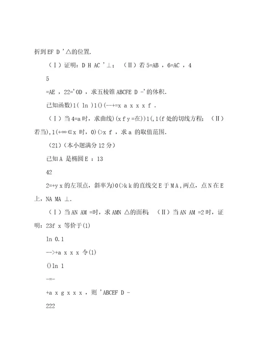 20222023年全国2卷高考文科数学试卷及答案