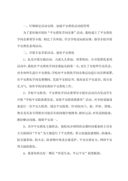安全生产知识竞赛活动总结