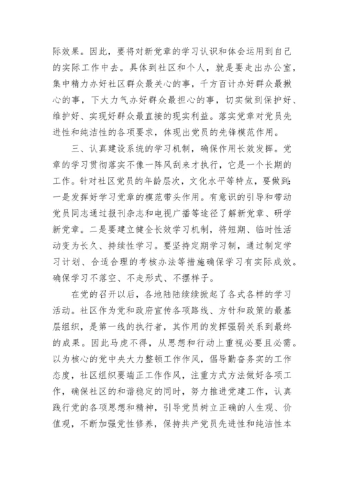 2023党课学习党章党员心得体会.docx