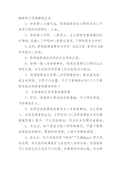 安全生产应急预案方案.docx