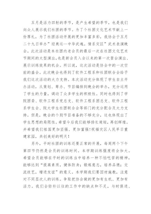 武术社团活动总结.docx