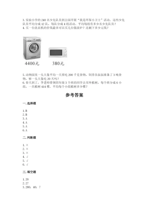 苏教版四年级上册数学第二单元 两、三位数除以两位数 测试卷附答案（考试直接用）.docx
