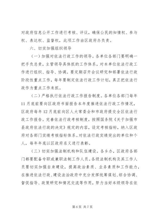 行政机关工作人员依法行政意识培训方案 (2).docx