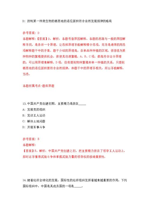 广州市海珠区凤阳街道公开招考1名康园工疗站工作人员模拟训练卷（第3次）