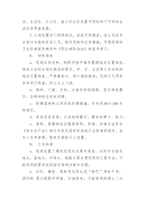 钢结构板房施工方案.docx