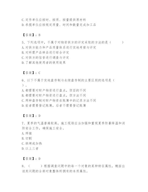 2024年材料员之材料员专业管理实务题库及答案【基础+提升】.docx