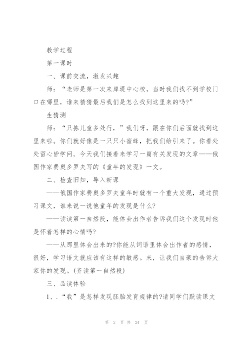 小学语文童年的发现教案.docx