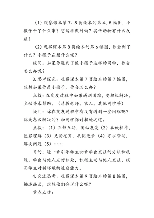 2.《拉拉手，交朋友》（教案）人教版一年级道德与法治上册
