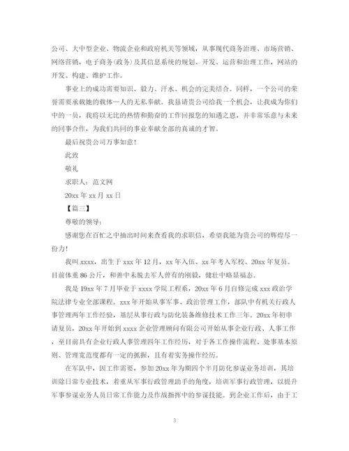 2023年行政管理专业求职信范文【三篇】.docx