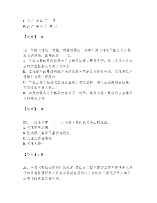 一级建造师一建工程法规题库名师系列word版