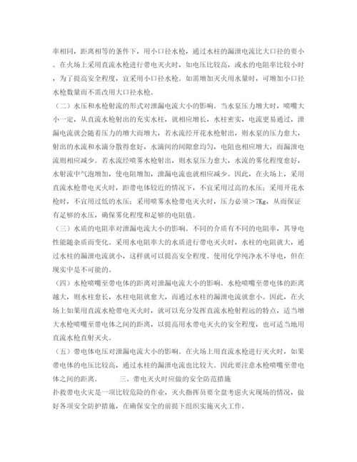 【精编】《安全管理论文》之浅析带电设备线路火灾中灭火剂的运用与安全防范措施.docx