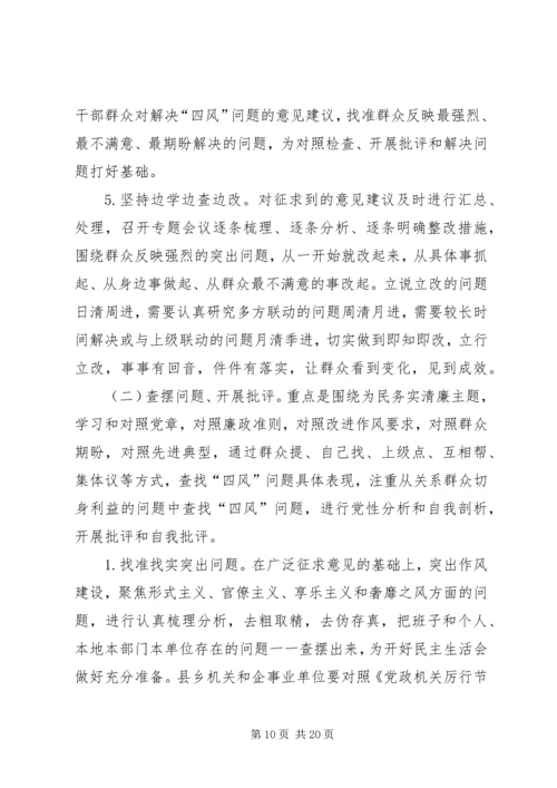 党的群众路线教育实践活动的实施方案.docx