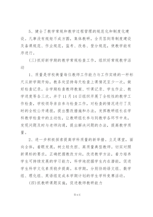 教务处工作总结.docx