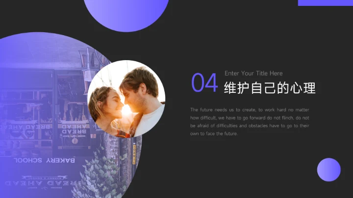 紫色暗色高端大学生心理健康PPT模板