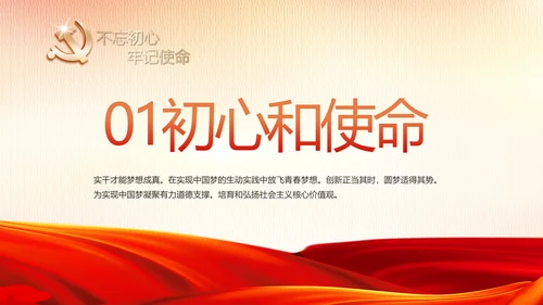 红色大气党建用法治迎来美好明天PPT