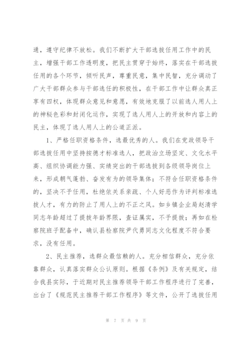 年度干部选拔任用工作自查报告范文优选.docx