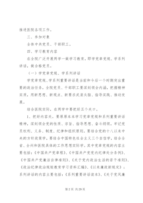 本单位两学一做方案6篇.docx
