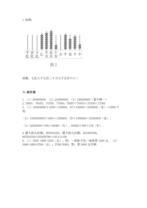 人教版四年级上册数学第一单元《大数的认识》测试卷a4版可打印.docx