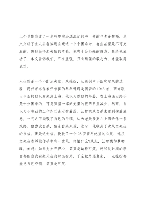 课外阅读鲁滨逊漂流记心得体会10篇.docx