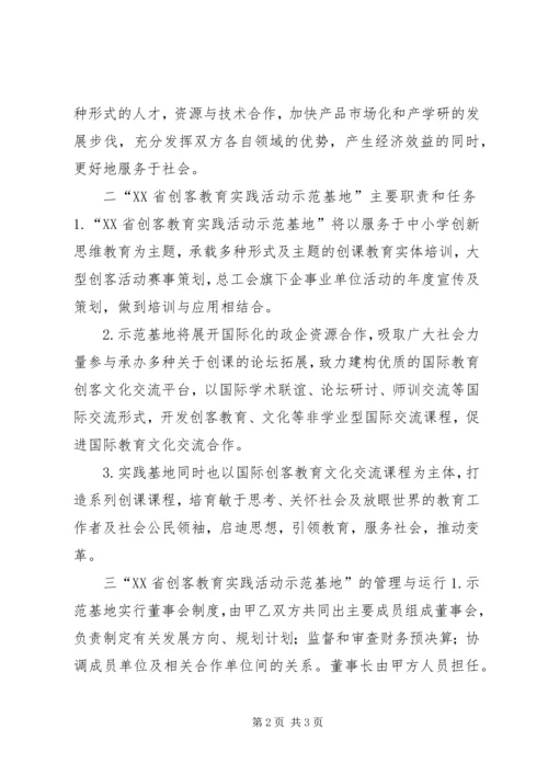 民族小学三生教育实践示范基地材料汇报 (5).docx