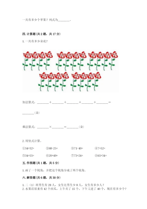 小学数学二年级上册期中测试卷附答案（a卷）.docx