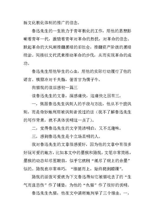 狗猫鼠的读后感初一范文10篇