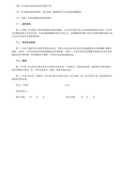 劳动合同简单标准