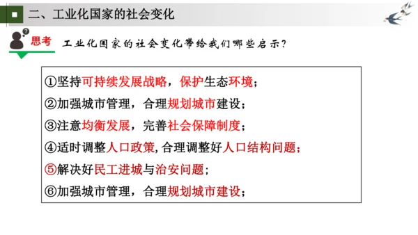 第5、6课 第二次工业革命和工业化国家的社会变化   大单元课件